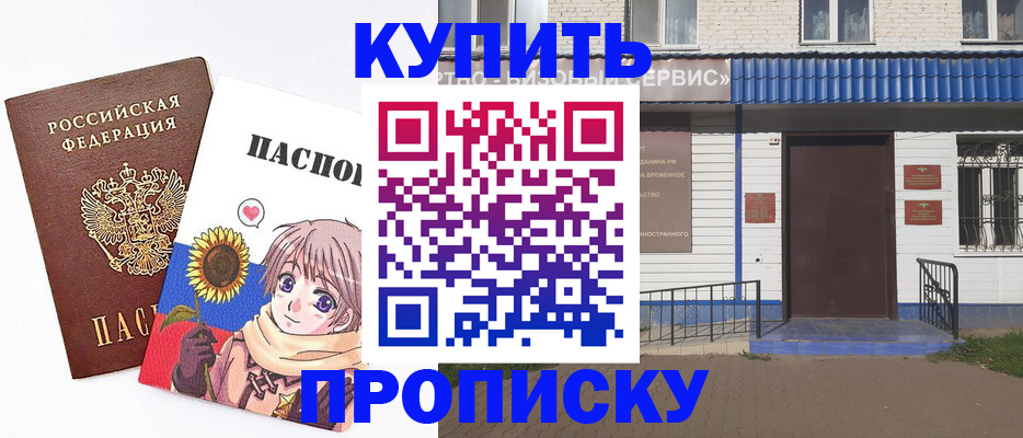 прописка в Михайловске