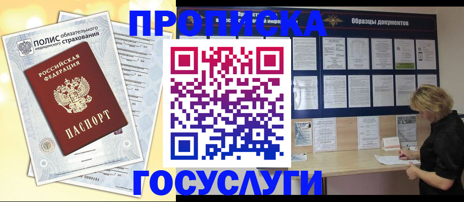 временная регистрация в Михайловске