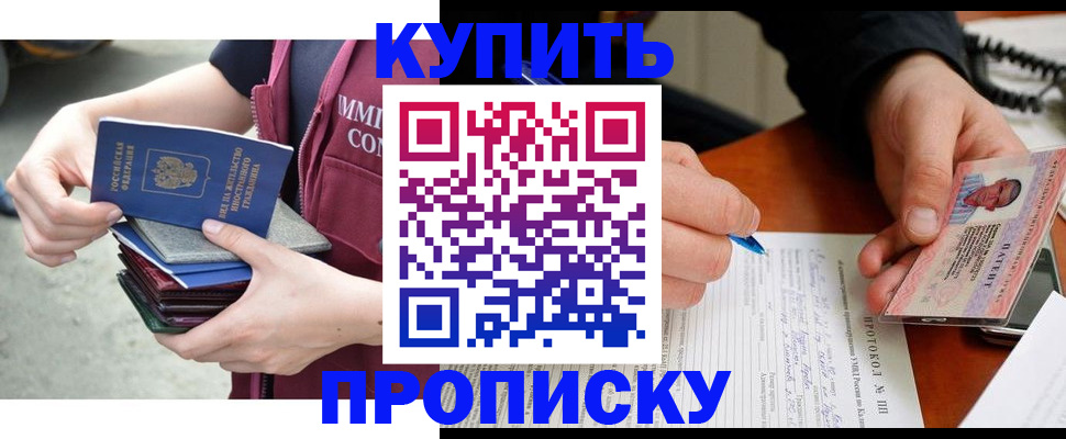 прописка иностранных граждан в Михайловске