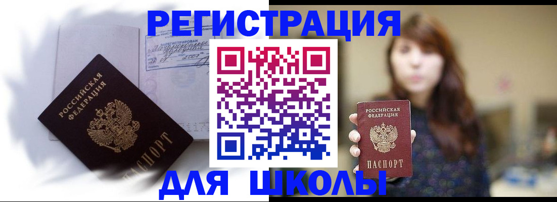 временная регистрация купить в Михайловске